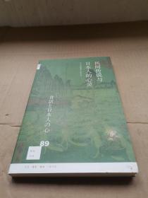 新知文库89·民间传说与日本人的心灵