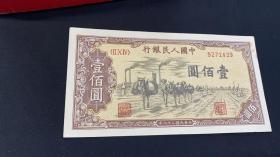 第一套人民币1949年驼运壹佰元