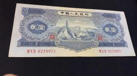 第二套人民币1953年宝塔山贰元