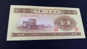 第二套人民币1953年黄壹角
