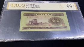【评级】第二套人民币1953年黄壹角