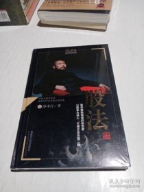 股法