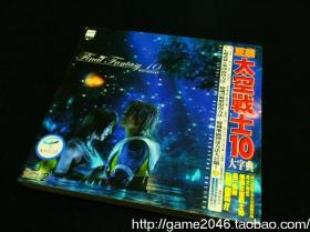 PS2最终幻想10攻略全彩