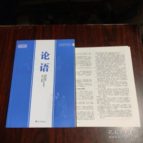 论语 整本书阅读