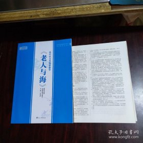 高中语文名师带你学 老人与海