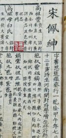 10-1808河南开封宋佩绅举人乡试硃卷一册任仰松堂网售翰林进士举人贡生硃卷廿五名廿五册半原件及电图