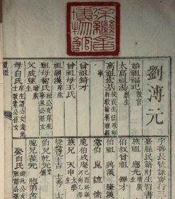 2乾隆联捷进士刘溥元硃卷-1729-1859雍正至咸丰130年五台上金山刘氏硃卷5种之二