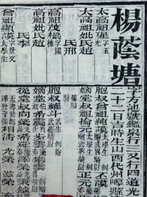 21-1873山西崞县杨荫塘举人乡试硃卷一册-任仰松堂网售翰林进士举人贡生硃卷廿五名廿五册半原件及电图