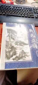 靳氏族谱(2-8)七册合售 莒南、宿迁靳塘、靳桥、张油坊、沭阳、新沂、盱眙、泗洪、睢宁、灵璧、金镇、周河、董王、沈桥、杨楼、双赵、戚圩、洪庙、淮阴老张集、涟水县城、三树、码头、庙头、大兴、关庙、曹集、邵店、侍岭、悦来、睢宁浦棠、祠堂、新庄、南蔡、五堡、北京、沭阳、大罗庄、朱湖、丁湖、三官庙、界集、大庄、黄圩、棉花庄、西石河、靳台、袁集