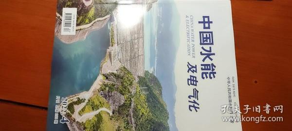 中国水能及电气化 2022.4