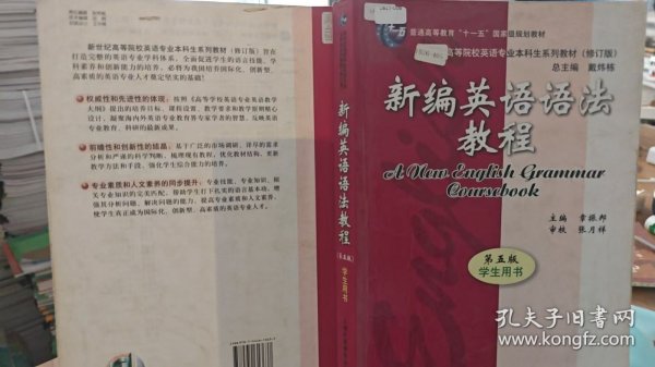 新编英语语法教程 第五版 
