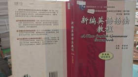 新编英语语法教程 第五版 