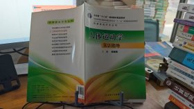 9787117177405 人体运动学实训指导