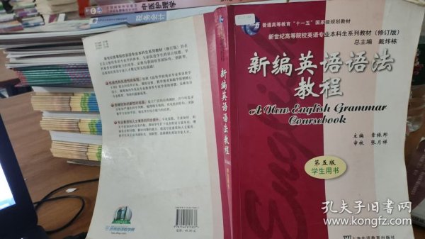 新编英语语法教程 第五版 