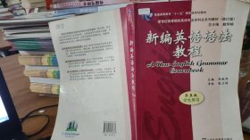 新编英语语法教程 第五版 