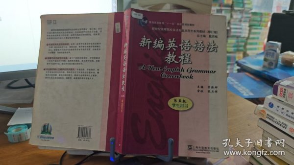 新编英语语法教程 第五版 