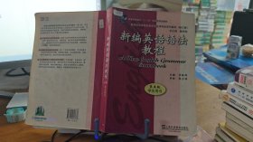新编英语语法教程 第五版 