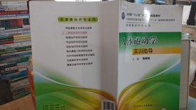 9787117177405 人体运动学实训指导