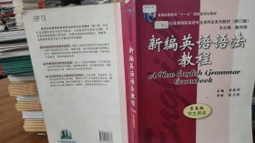 新编英语语法教程 第五版 