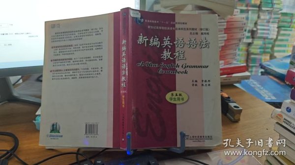 新编英语语法教程 第五版 