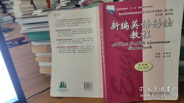 新编英语语法教程 第五版 