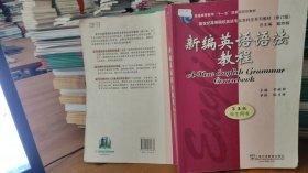 新编英语语法教程 第五版 