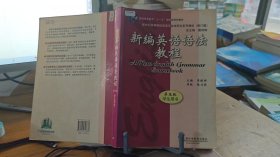新编英语语法教程 第五版 