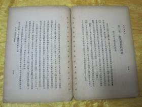 稀见民国老版“史地小丛书”《西汉经济史》,陶希圣 编,32开平装一册全。“商务印书馆”民国二十三年(1934)二月,国难后第一版繁体竖排刊行。版本罕见,品如图!