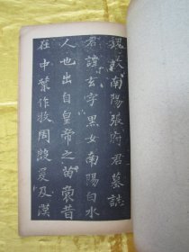稀见民国老版“精印书法碑帖”《张黑女志》（古今碑帖集成13），16开大本，平装一册全。“上海大众书局”民国老版精印刊行。是书刊印精美，校印俱佳，为书法爱好者必备之作。版本罕见，品佳如图！