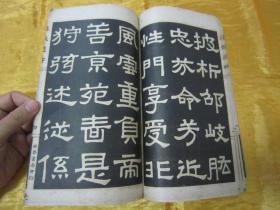 稀见民国老版白纸线装“精印书法字帖”《汉张迁碑精华》（拓本汉代碑帖精华六种），16开大本，白纸线装一册全。“上海世界书局”民国二十一年（1932）一月，白纸线装精印刊行。是书刊印精美，校印俱佳，为书法爱好者必备之作。版本罕见，品如图。