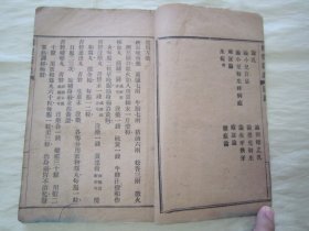 稀见清末民初线装老版活字排印本“医学名篇”《妇婴新说》（插图本），【英】合信 著 ；【清】管茂材 同撰，32开线装一册全。“妇婴新说”乃西学中用医学名篇，内录大量“妇科、儿科”医案、良方，并附精美版画插图数幅，图文并茂。版本罕见，品如图。