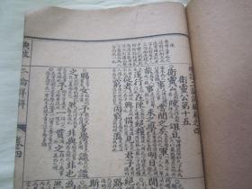 民国“上海广益书局”丙辰年（1916）线装老版精印“传统国学经典读本”《校正增订图像二论引端详解》，全四卷，16开大本线装四册，合订一厚册全。此为中华传统蒙学经典读本，刻印精美，校印俱佳。版本罕见，品如图！