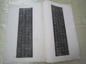 稀见民国老版白纸线装“珂罗版精印书法碑帖”《宋拓柳临洛神赋十三行》，大开本白纸线装一册全。“商务印书馆”民国三十二年（1943），白纸线装珂罗版精印刊行。是书刊印精美，校印俱佳，为书法爱好者必备之作。版本罕见，品如图！