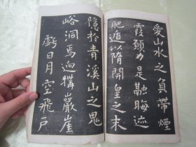 稀见民国“有正书局”白纸精印书法字帖《虞世南破邪论放大本》（碑帖），16开大本，白纸线装一册全。此为我国传统经典书法佳作，历来为书法爱好者所推崇。是书刊印精美，校印俱佳，版本罕见，品如图！