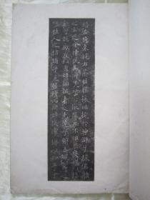 稀见民国老版白纸线装“珂罗版精印书法碑帖”《宋拓柳临洛神赋十三行》，大开本白纸线装一册全。“商务印书馆”民国三十二年（1943），白纸线装珂罗版精印刊行。是书刊印精美，校印俱佳，为书法爱好者必备之作。版本罕见，品如图！