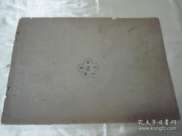 稀见民国老版“中国名胜第四种”《西湖》第一集（插图本），黄炎培 吕颐寿 编纂，横16开大本平装一册。“商务印书馆”民国六年（1917）十二月，重磅道林纸精印刊行。内附插图多幅，版本罕见，品如图！