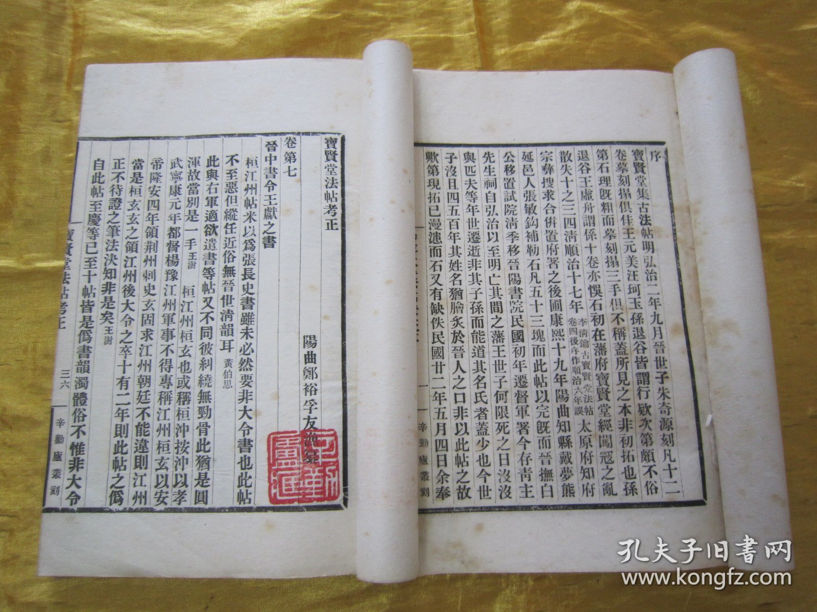 极稀见“辛勤庐丛刻”民国老版白纸线装《宝贤堂集古法帖考正》（后附“古宝贤堂法书目录”），曲阳“郑裕孚友渔”纂，全十二卷，32开白纸线装二册全。是书刊印精美，校印俱佳，为书法爱好者必备之作。版本罕见，品如图！
