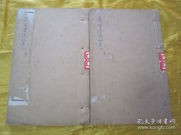 极稀见“辛勤庐丛刻”民国老版白纸线装《宝贤堂集古法帖考正》（后附“古宝贤堂法书目录”），曲阳“郑裕孚友渔”纂，全十二卷，32开白纸线装二册全。是书刊印精美，校印俱佳，为书法爱好者必备之作。版本罕见，品如图！