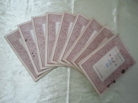 稀见老版“国学基本丛书”《音韵阐微》（九册合售），清圣祖 敕纂，全十册，十八卷，存32开平装九册（惜缺第一册）。“商务印书馆”老版繁体竖排刊行，此为中华传统国学经典读本，版本罕见，品如图。