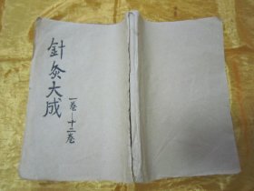 稀见清末民初线装老版“医学名篇”《增补绘图针灸大成》，全十二卷（卷一至卷十二），32开线装合订一厚册全。此为中华传统医学名篇，内附针灸学插图多幅，版本罕见，品如图！