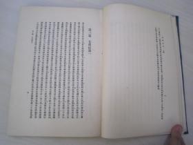 稀见民国初版一印精装本“中央大学清史讲义”《清朝前纪》，孟森 著，大32开硬精装一册全。商务印书馆 民国十九年（1930）二月，初版一印道林白纸精印刊行。内录满清入关以前史实，上编十三篇详述：满清名称考、清朝前纪之纲领、女真纪、建州纪、肇祖纪、兴祖、景祖、显祖太祖纪等满清史料。“孟森”是中国近代清史学科的奠基人，其著作代表近代清史学研究的最高水平，被誉为近代清史研究发展的里程碑。版本罕见，品如图！