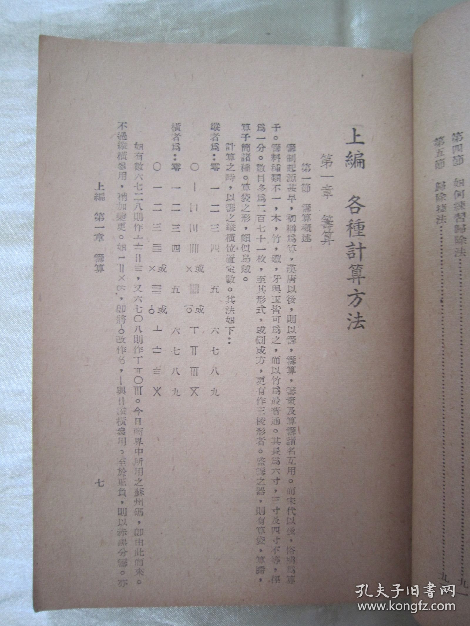 稀见民国初版一印“立信商业丛书”《珠算滙宗》（插图本），李曦钟 著，上下二编，32开平装一册全。“立信会计图书用品社”民国三十五年（1946）十二月，初版一印繁体竖排刊行。内有大量珠算运算示例插图，图文并茂，版本罕见，品佳如图。