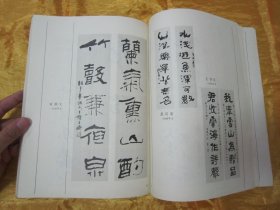 初版一印16开大本彩印《中国现代中青年书法篆刻家作品集》，中国书法丛书编辑部 编辑，16开大本，平装一册全。“中国展望出版社”1985年7月，一版一印精印刊行。封面设计精美，品佳如图！