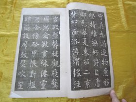 民国老版白纸线装“精印书法字帖”《王良常书正草千字文》，【清】王若林 書，16开大本，白纸线装一册全。“上海文明书局”民国十九年（1930）七月，白纸线装精印刊行。是书刊印精美，校印俱佳，为书法爱好者必备之作。版本罕见，品如图。