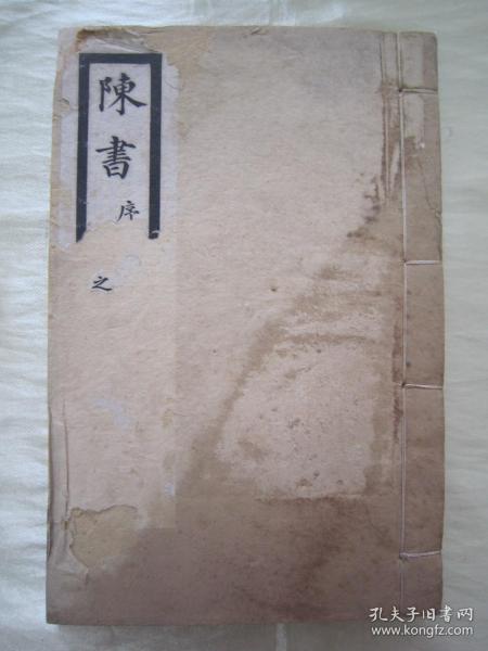 稀见民国老版白纸线装精印“国学经典读本”《陈书三十六卷》（乾隆武英殿本），存头本首册，卷一至卷四，32开白纸线装一厚册。“涵芬楼”民国丙辰年（1916），线装精印刊行。此乃中华传统国学经典读本，版本罕见，品如图！