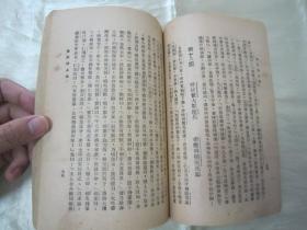 民国老版“历史长编说部小说”《北宋杨家将全传》（新式标点），何铭 校点，32开平装一册全。“上海新文化书社”民国二十三年（1934）九月，繁体竖排刊行。此乃中华传统经典说部小说名篇，书品如图！