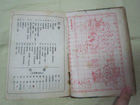 稀见民国初版一印“精装地图册”《世界新地图》（初中及高小适用课本），32开硬精装一册全。“北平新生印书馆”民国三十五年（1946）八月，初版一印繁体彩印刊行。内有彩色插图多幅，对民国时期蒙古、印藏边界及南中国海均有标示，是研究中国疆域史的珍贵资料，版本罕见，品如图！