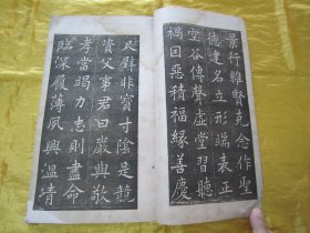 民国老版白纸线装“精印书法字帖”《王良常书正草千字文》，【清】王若林 書，16开大本，白纸线装一册全。“上海文明书局”民国十九年（1930）七月，白纸线装精印刊行。是书刊印精美，校印俱佳，为书法爱好者必备之作。版本罕见，品如图。