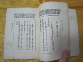 稀见民国初版一印“精品文学珍本”《描写人生断片之归有光》（文艺小丛书），胡寄尘 著，平装一册全。“文艺小丛书社”民国十九年（1930）五月，初版一印繁体竖排刊行。前附彩印插图一幅，封面设计精美，版本罕见，品如图！