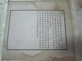 极稀见民国初版一印白纸线装“珂罗版精印美术作品图集”《蒋南沙蒋恒轩父子花卉合册》，16开大本白纸线装一册全。“上海慎修书社”民国二十二年（1933）七月，初版一印珂罗版精印刊行。内有精美书画作品多幅。版本罕见，品如图！